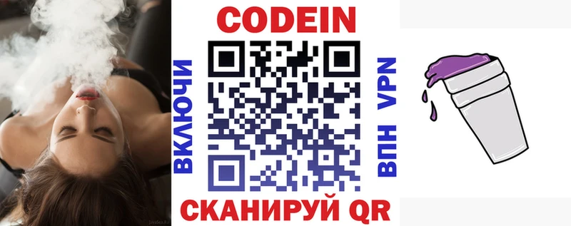 закладки  Мезень  Кодеин напиток Lean (лин) 